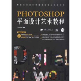 PHOTOSHOP平面设计艺术教程(1cd)