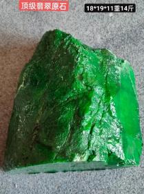 頂級冰種帝王綠翡翠原石