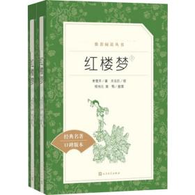 红楼梦(2册) 中国文学名著读物 (清)曹雪芹