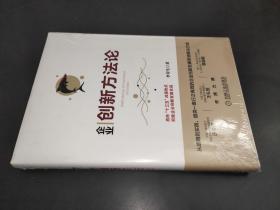 企業創新方法論