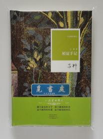 【签名本】【题词本】【钤印本】初夏手记 鲁迅文学奖得主吕新亲笔签名题词钤双印本 精装 一版一印 小说家的散文丛书 实图 现货