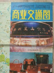 【舊地圖】廣州商業交通圖   2開   1993年版