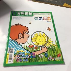 森林探秘：玩转地球
