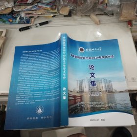 中国英国史研究会2019年学术年会论文集（上册）