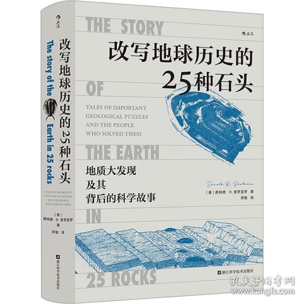 改写地球历史的25种石头