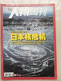人物周刊，2011/9，总第247期