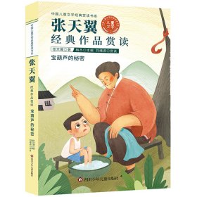 中国儿童文学经典赏读-张天翼