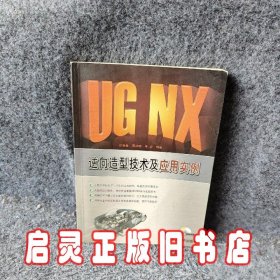 UGNX逆向造型技术及应用实例