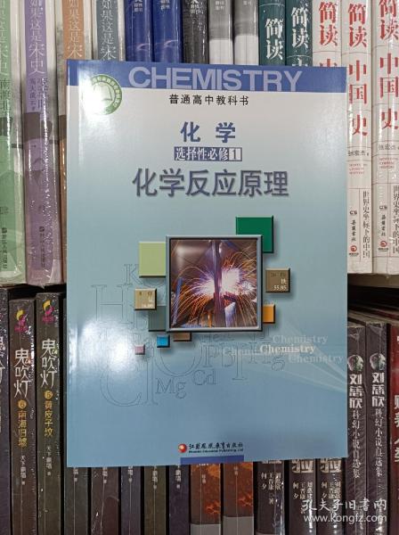 2021年新版 苏教版高中 化学 选择性必修一1第一册 化学反应 原理