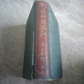解说定石-最新围棋入门