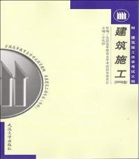 【正版全新】（文）建筑施工附自考大纲方先和9787307043732武汉大学出版社2004-12-01