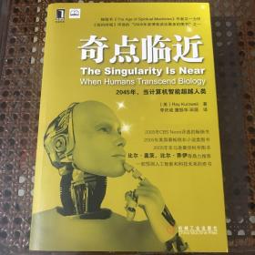 奇点临近：当计算机智能超越人类