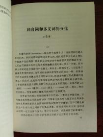 世界语研究文集