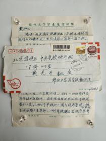 张保法（1967年毕业于郑州大学，1981年北京师范大学研究生毕业，现任郑州大学商学院院长。）致郑州大学党委书记戴-羌-平信札一通四页
