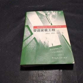 管道安装工程