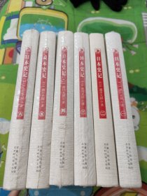 日本史记（全六册）