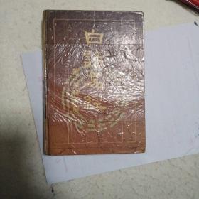 白话易经