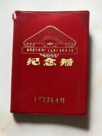 【老笔记本】哈尔滨汽轮机厂工会第六次代表大会纪念册