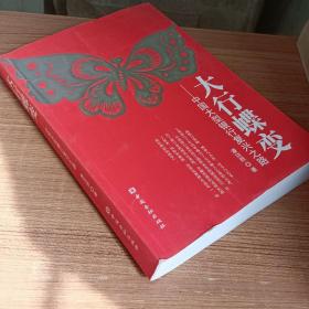 大行蝶变中国大型商业银行复兴之路