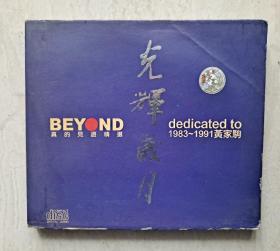 beyond 黄家驹 光辉岁月 精选 唱片cd