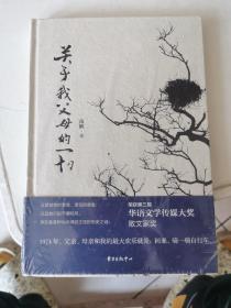 关于我父母的一切