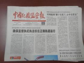 中国纪检监察报2019年10月23日