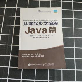 从零起步学编程  Java篇和Python篇 ，CSS篇，C＃编（四本合售）