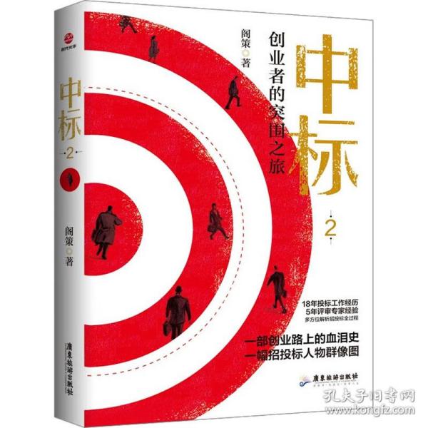 中标2