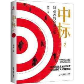 中标2