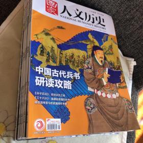 国家人文历史 7本合售