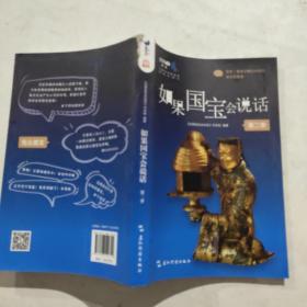如果国宝会说话 第二季