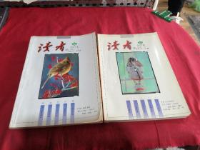 读者合订本1998年1～6，7～12（两本合售）
