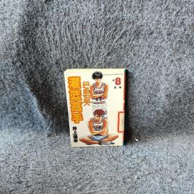 灌篮高手8