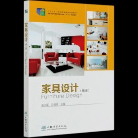 【正版书籍】家具设计