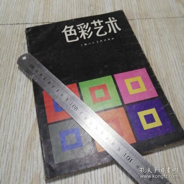 色彩艺术  自然旧  实物拍图供参考