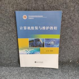 计算机组装与维护教程