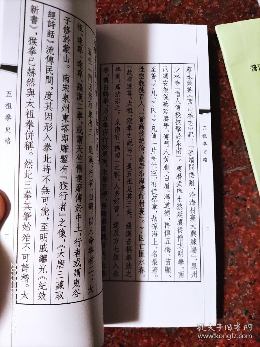 五祖拳史略,周焜民,站内孤本,五祖拳 8