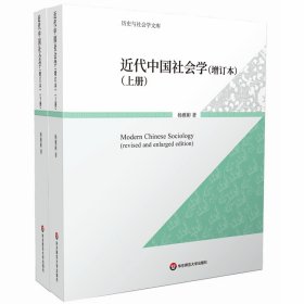 近代中国社会学