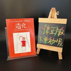 造化 孩子是如何形成个性的