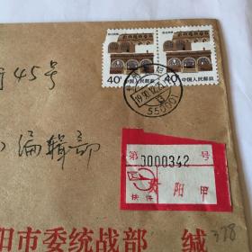 实寄封 （ 378