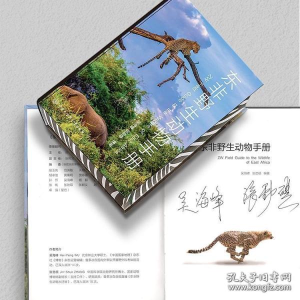 东非野生动物手册喷绘本