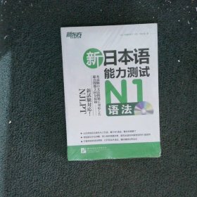 新日本语能力测试N1语法