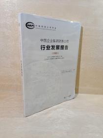 中国企业集团财务公司行业发展报告2022