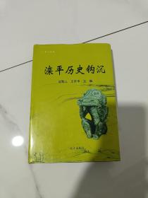 灤平歷史鉤沉