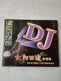 大话西游 串烧版 DJ