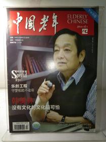 中国老年2014年4月 封面人物：艺术大师韩美林