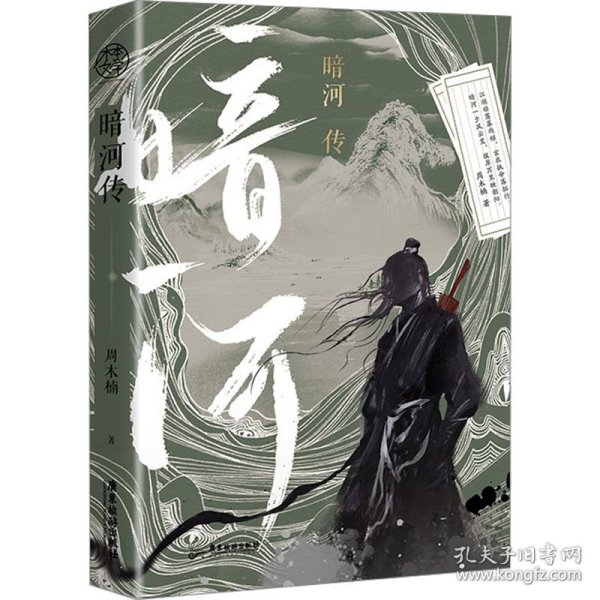 暗河传 电影质感版的武侠打斗画面描写，带给你唯美国风的视觉冲击！