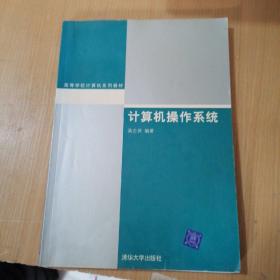 计算机操作系统