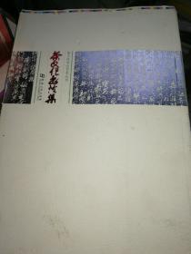 张万庆书法艺术丛书 茶文化书法集