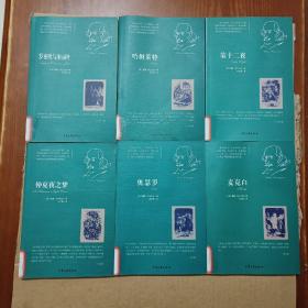莎士比亚戏剧经典 10本合售